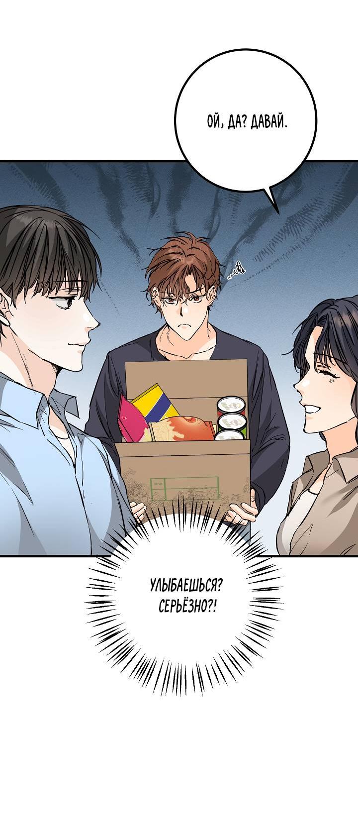 Манга Взрывная конфета - Глава 29 Страница 11