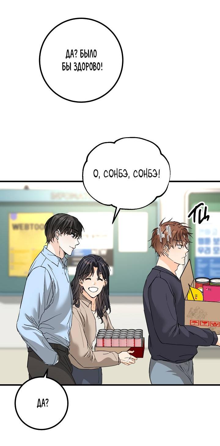 Манга Взрывная конфета - Глава 29 Страница 19