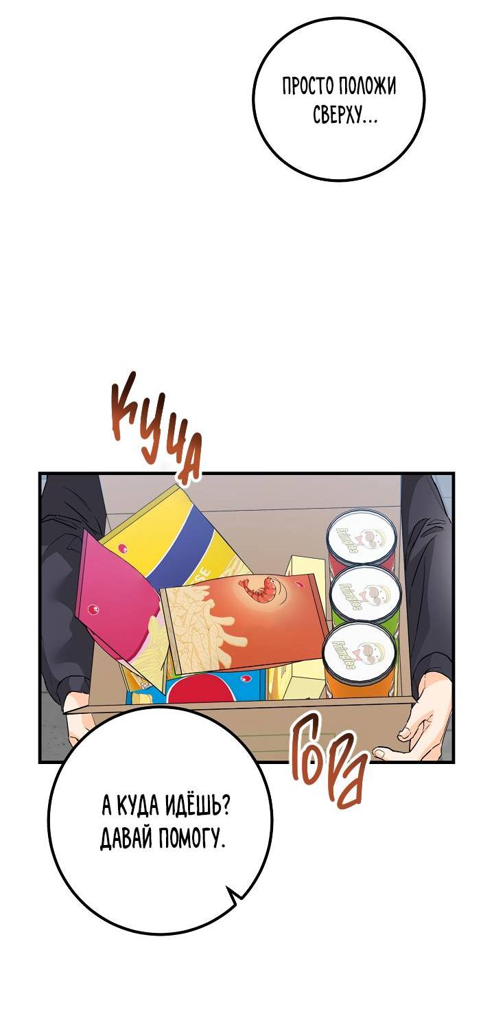 Манга Взрывная конфета - Глава 29 Страница 7