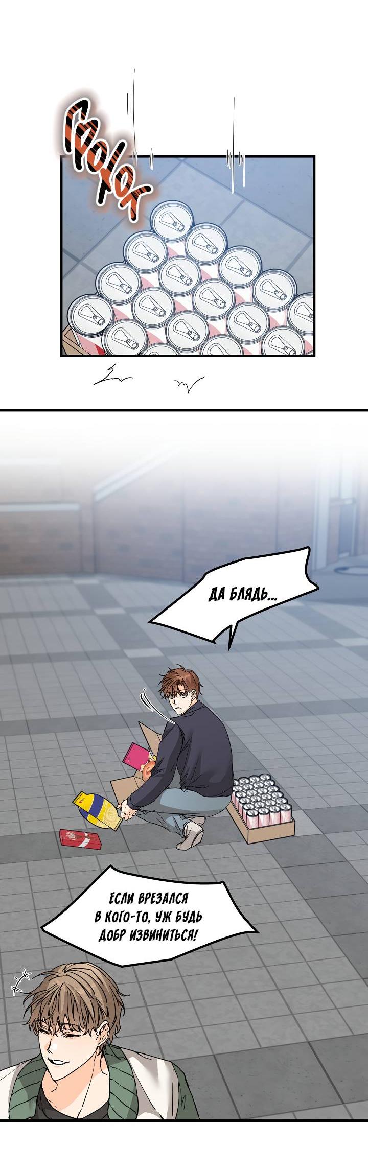 Манга Взрывная конфета - Глава 29 Страница 4