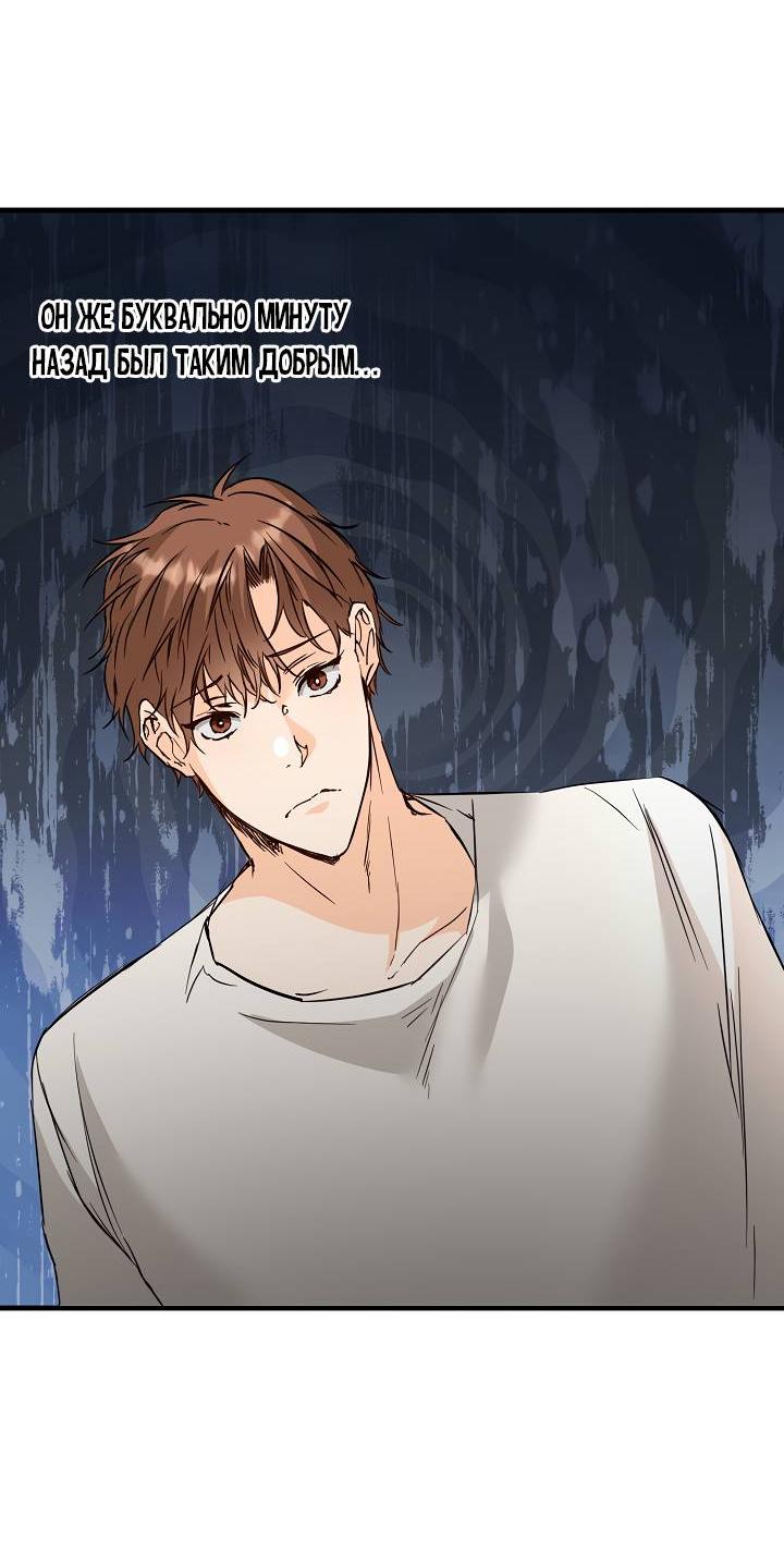 Манга Взрывная конфета - Глава 29 Страница 50