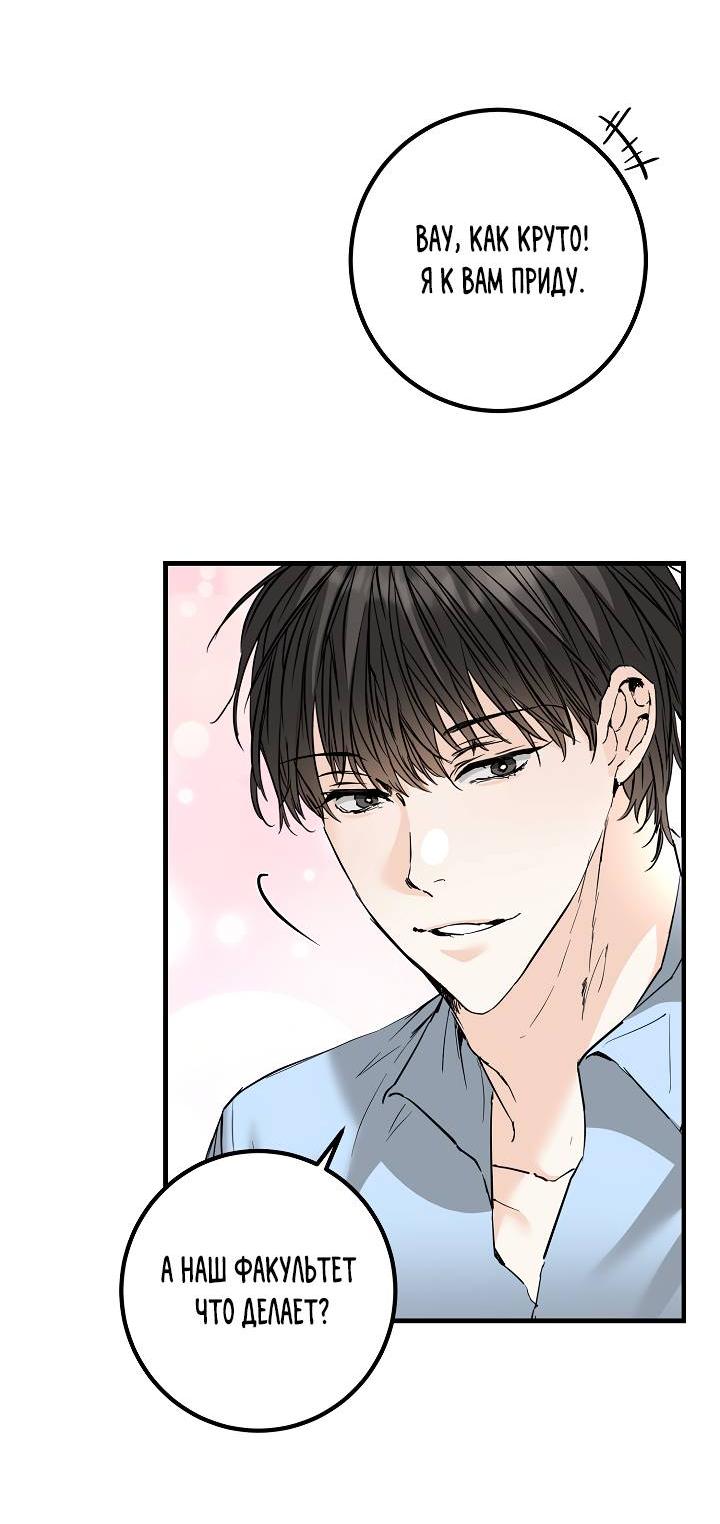Манга Взрывная конфета - Глава 29 Страница 15