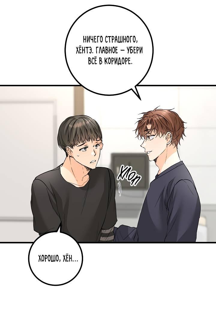 Манга Взрывная конфета - Глава 29 Страница 32