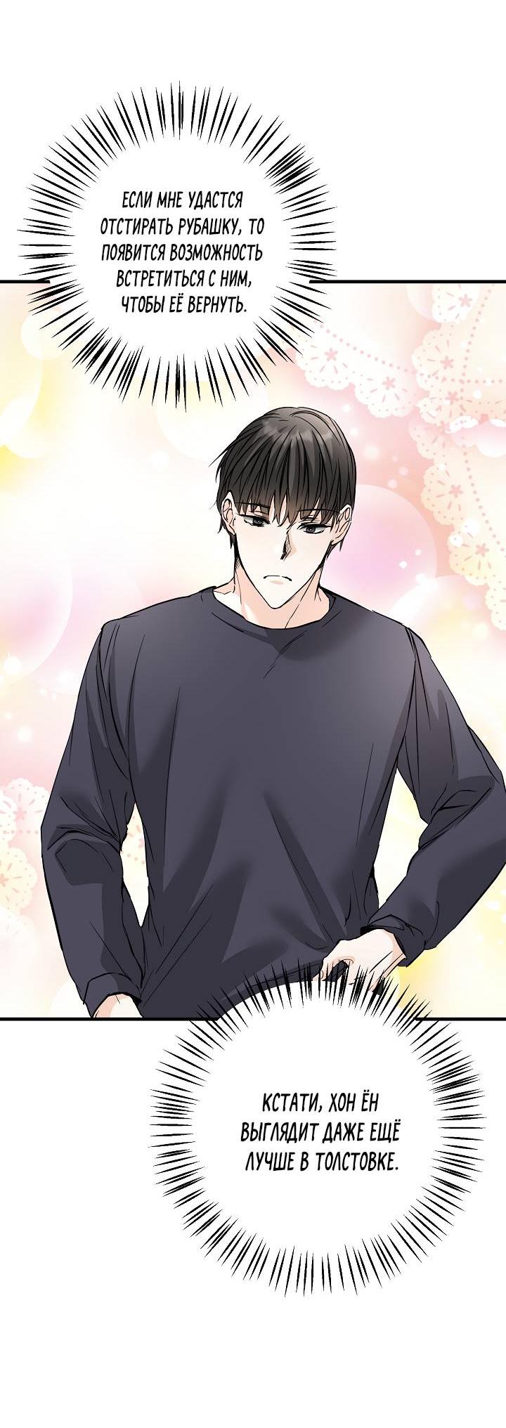 Манга Взрывная конфета - Глава 29 Страница 43