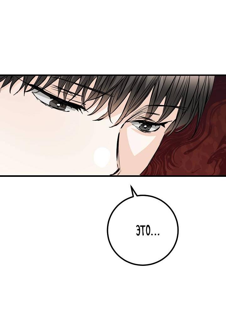 Манга Взрывная конфета - Глава 29 Страница 48