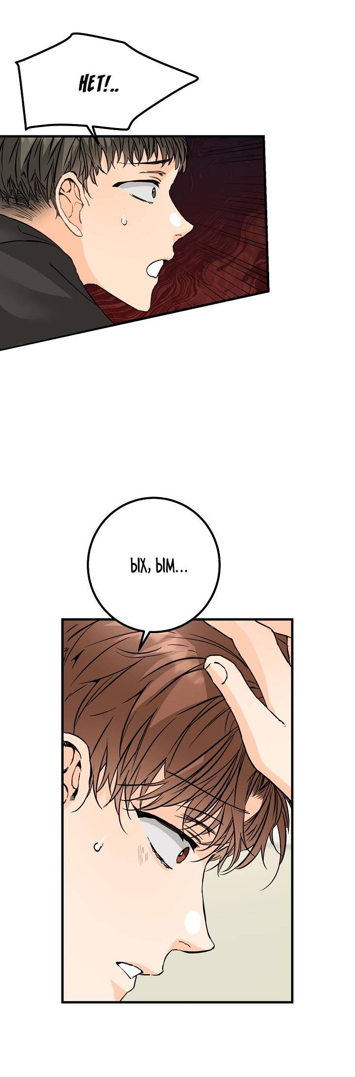 Манга Взрывная конфета - Глава 29 Страница 26