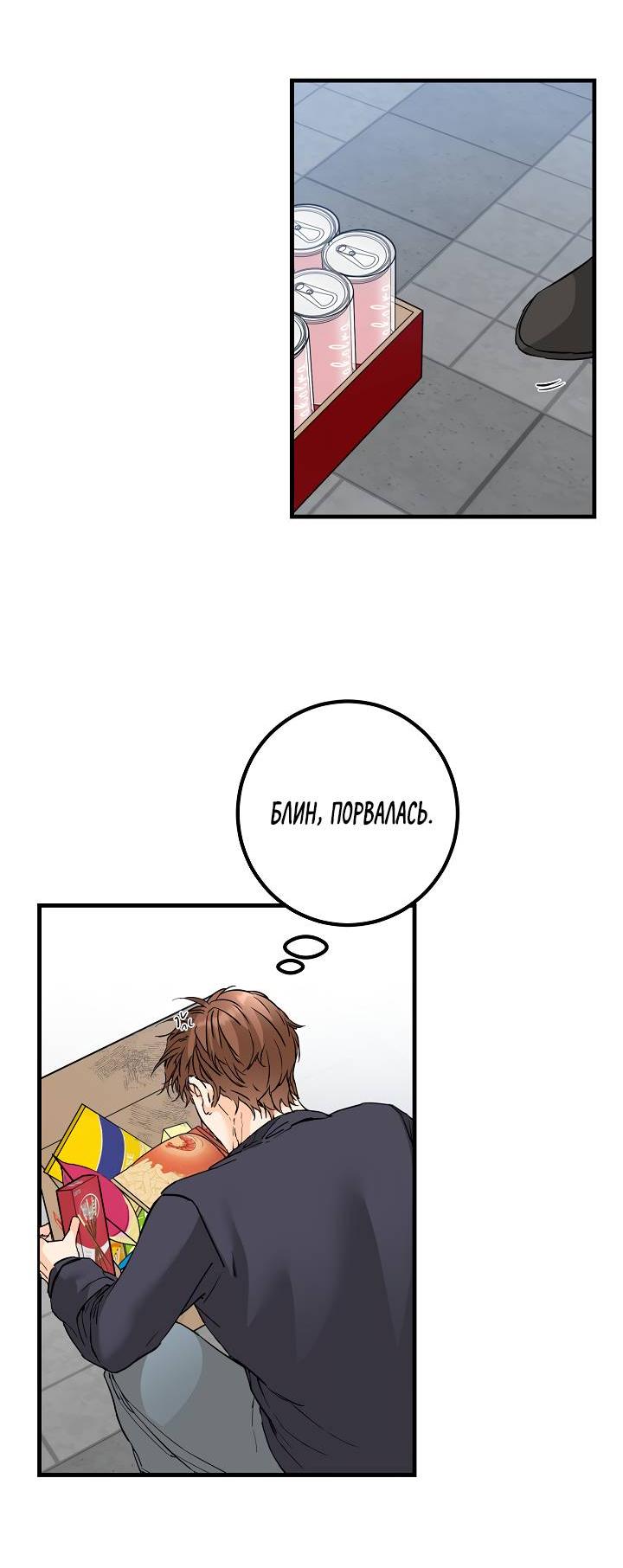 Манга Взрывная конфета - Глава 29 Страница 5