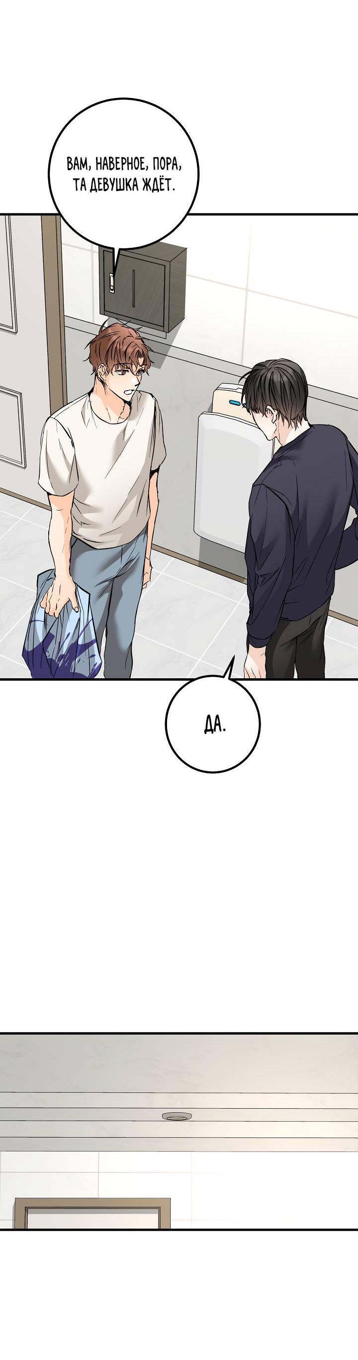 Манга Взрывная конфета - Глава 29 Страница 45