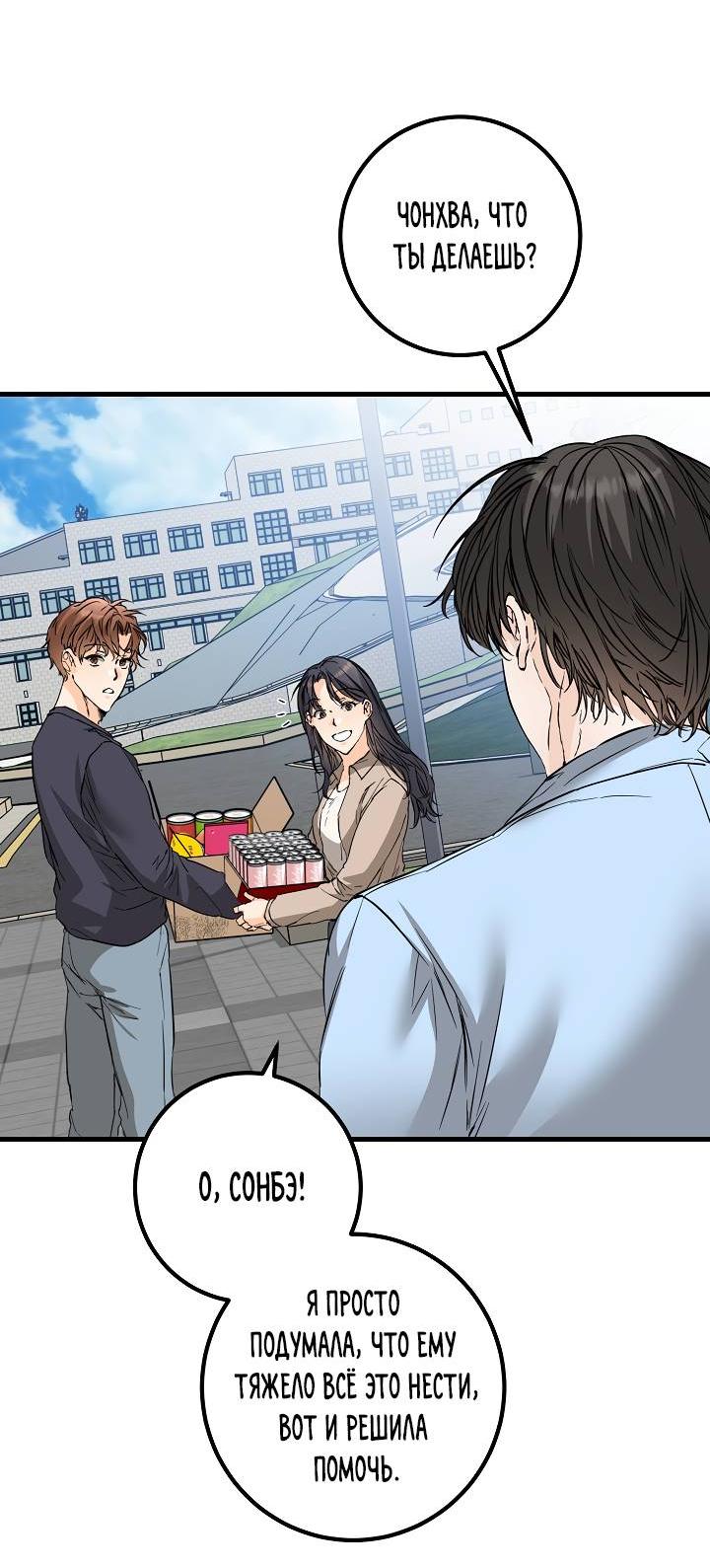 Манга Взрывная конфета - Глава 29 Страница 8
