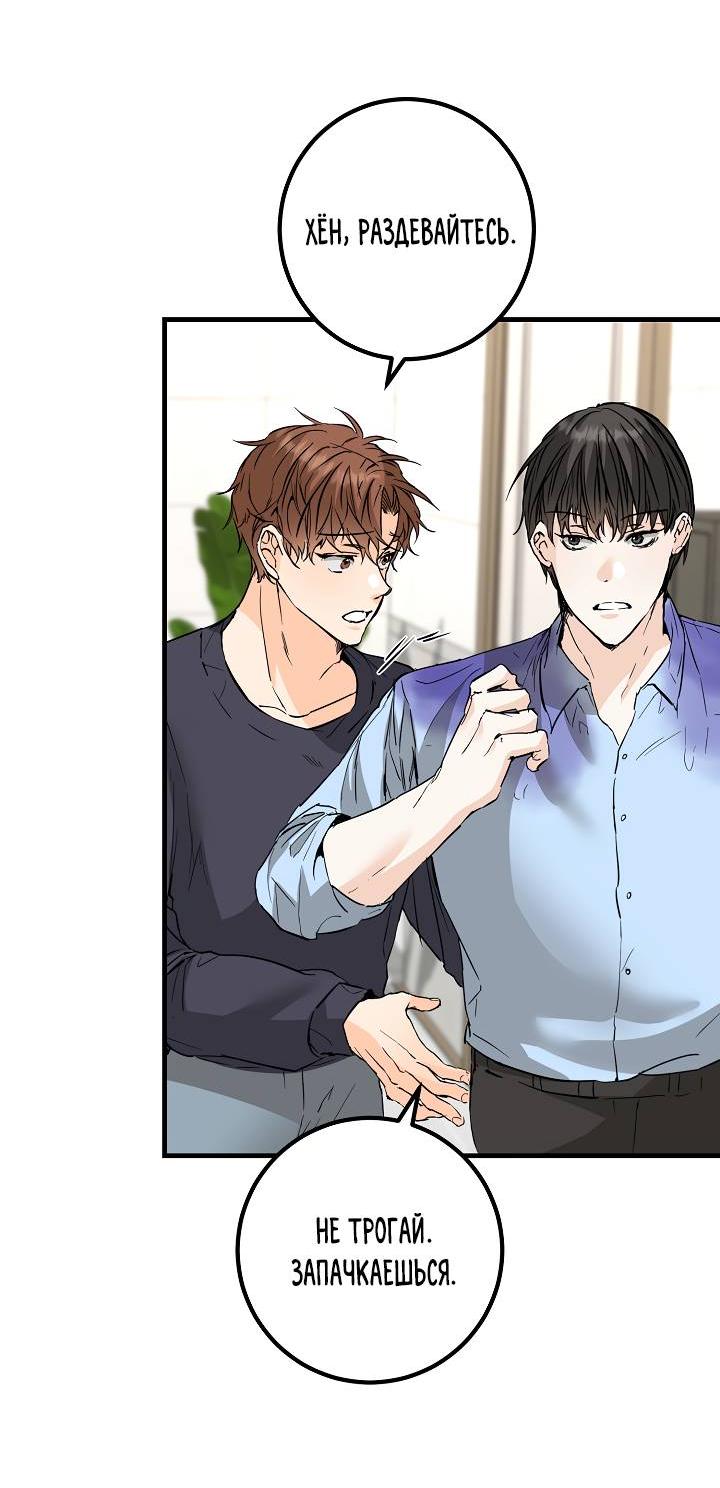 Манга Взрывная конфета - Глава 29 Страница 33