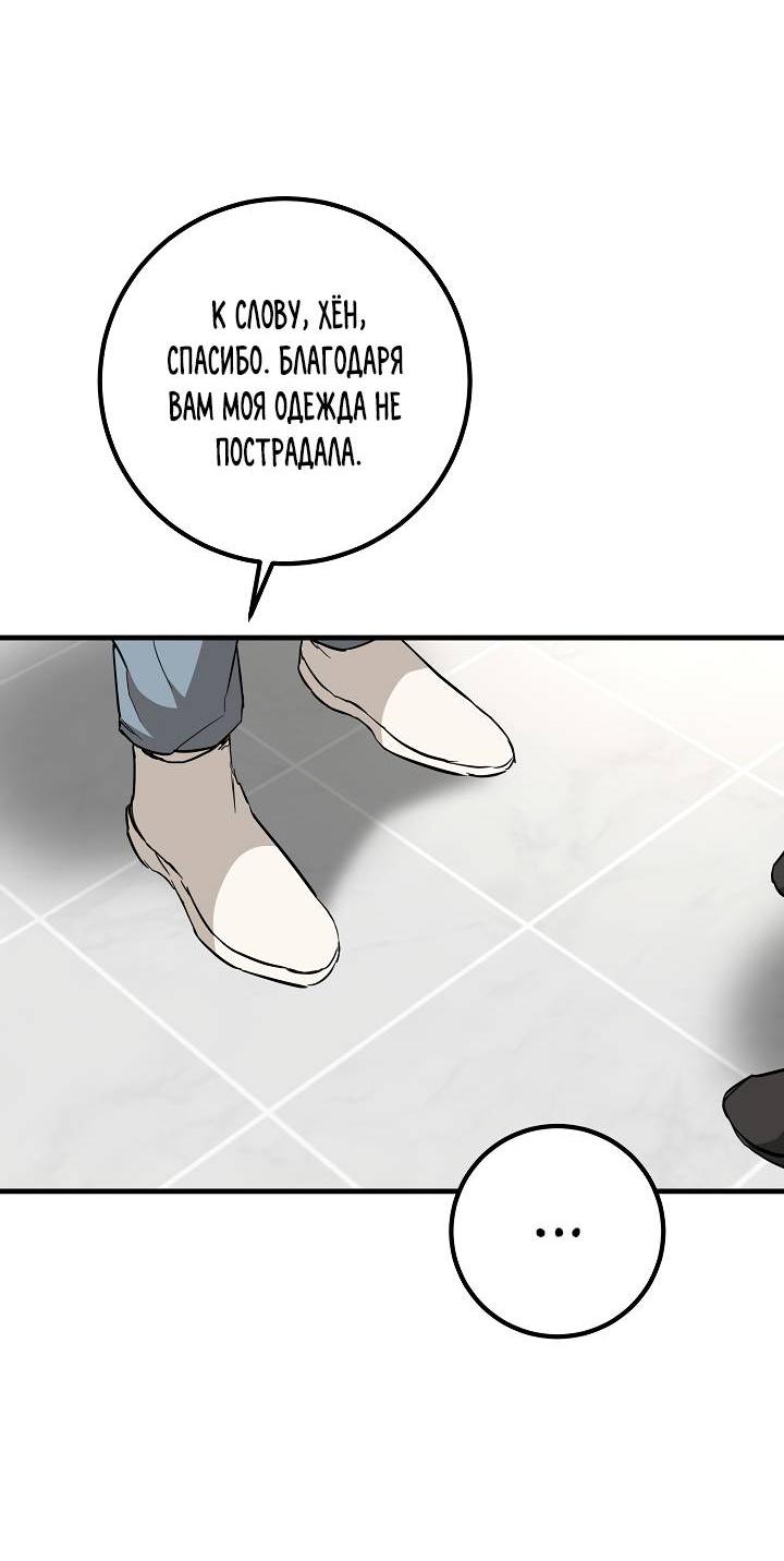 Манга Взрывная конфета - Глава 29 Страница 44