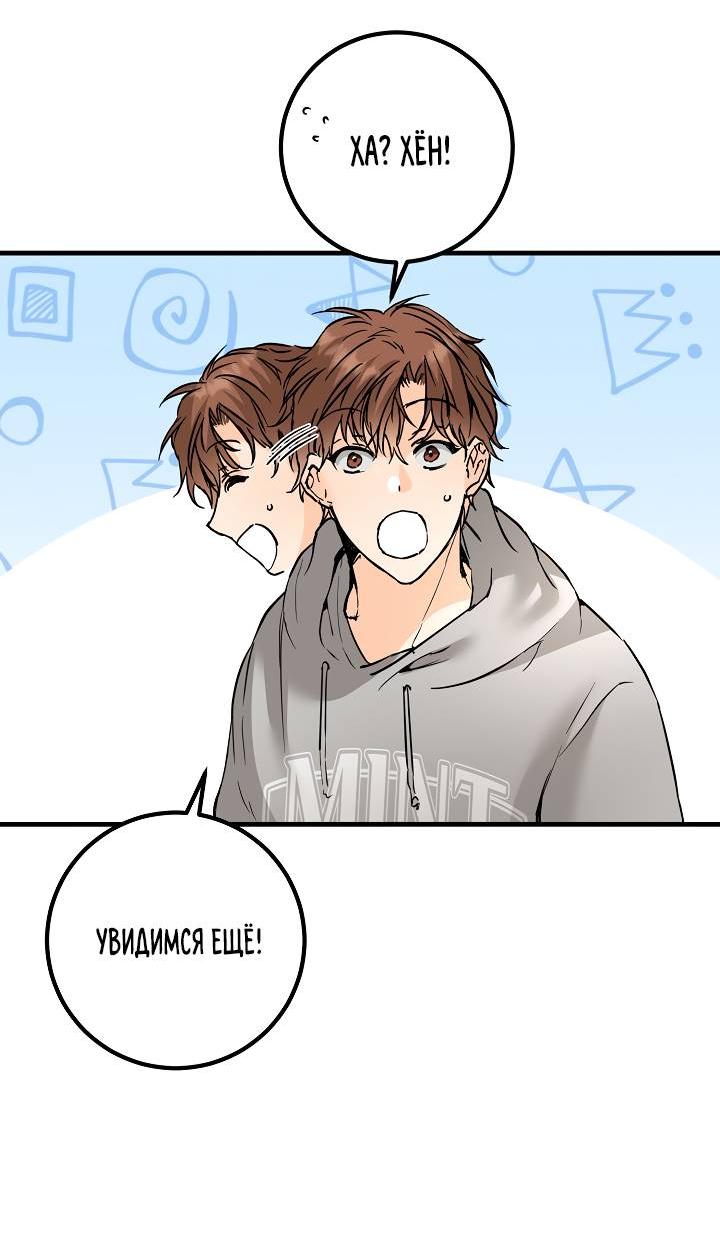 Манга Взрывная конфета - Глава 30 Страница 47