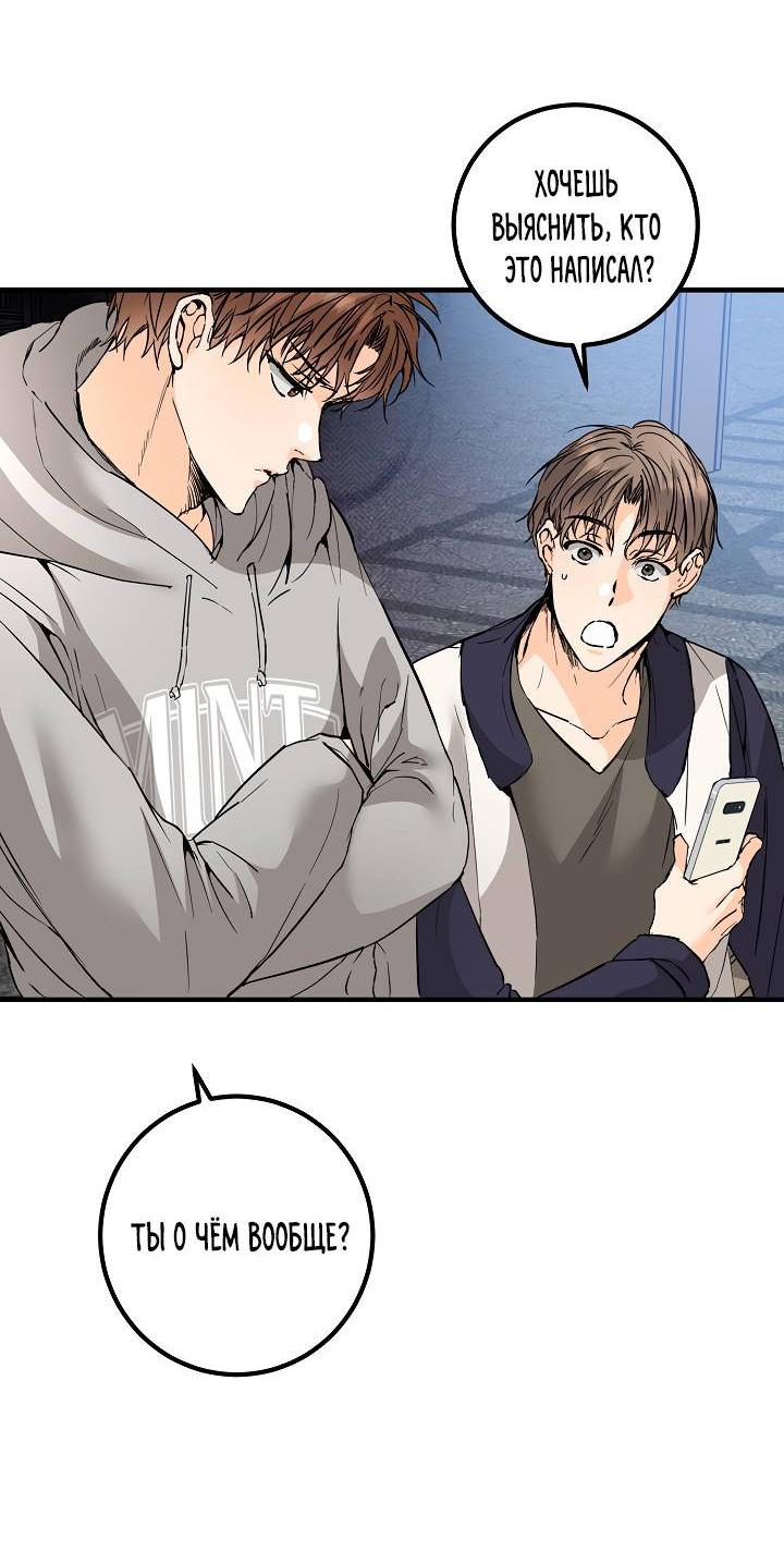 Манга Взрывная конфета - Глава 30 Страница 12