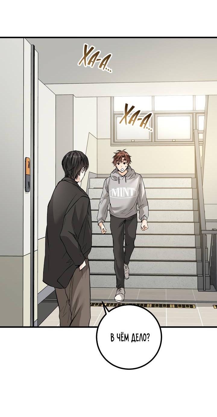Манга Взрывная конфета - Глава 30 Страница 52