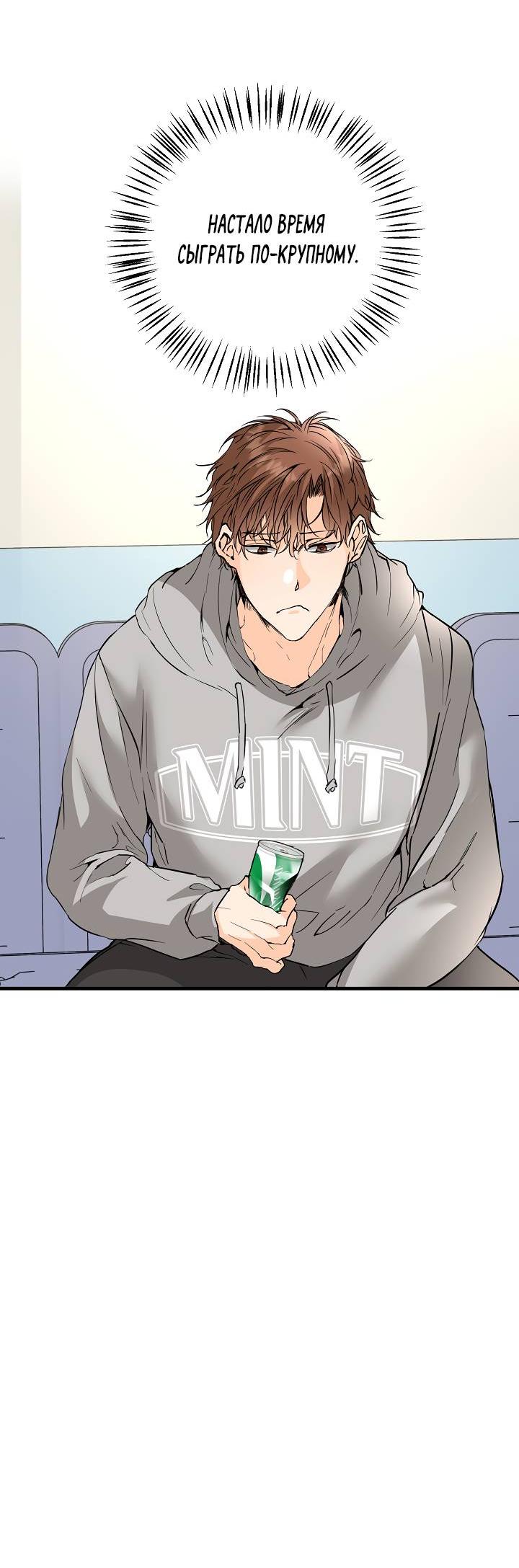 Манга Взрывная конфета - Глава 30 Страница 34