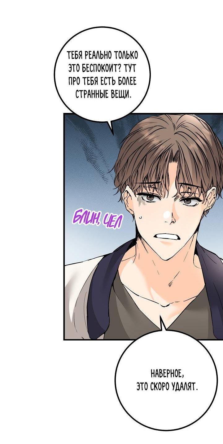 Манга Взрывная конфета - Глава 30 Страница 10