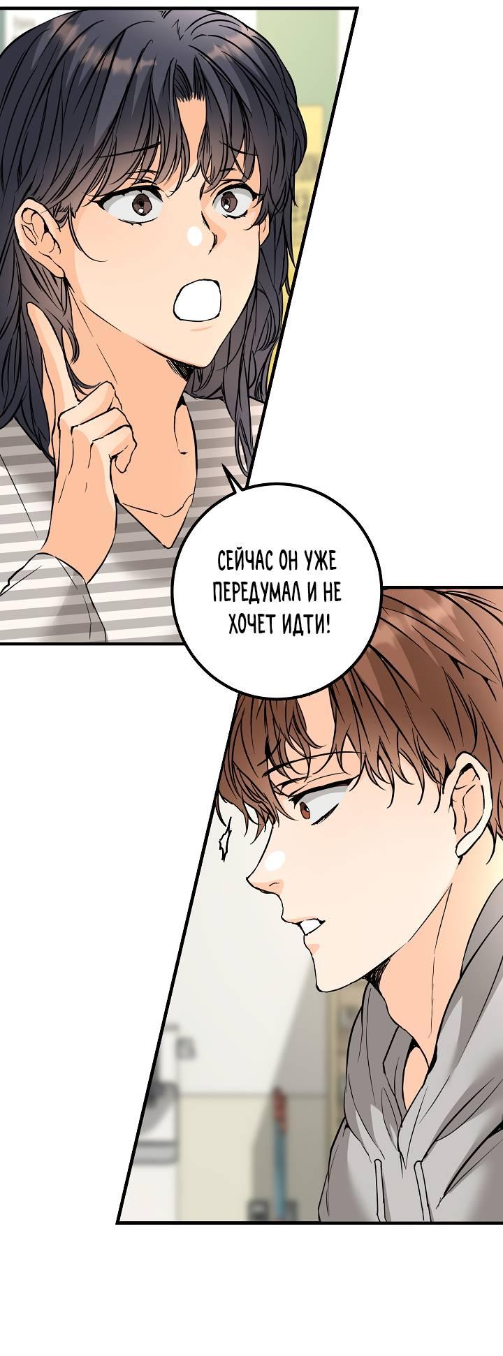 Манга Взрывная конфета - Глава 30 Страница 43