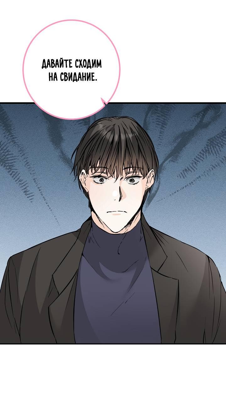 Манга Взрывная конфета - Глава 30 Страница 54