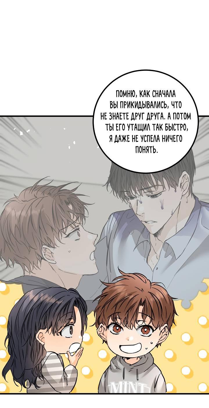 Манга Взрывная конфета - Глава 30 Страница 40