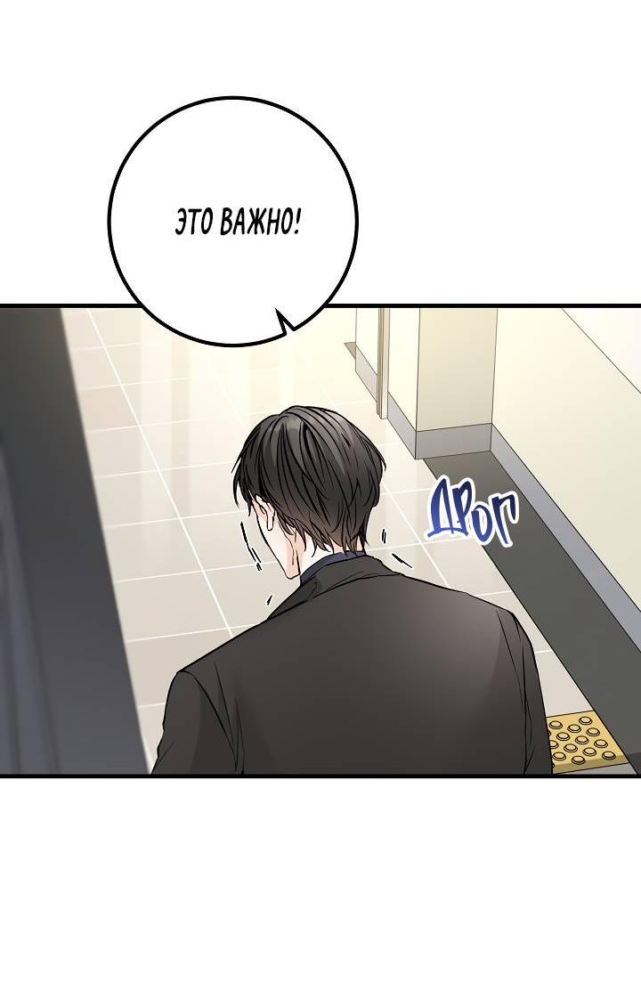 Манга Взрывная конфета - Глава 30 Страница 50