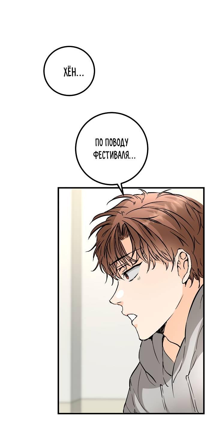 Манга Взрывная конфета - Глава 30 Страница 53