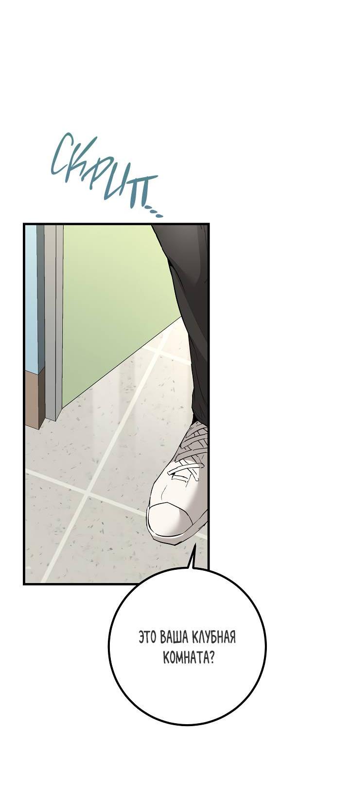 Манга Взрывная конфета - Глава 30 Страница 24