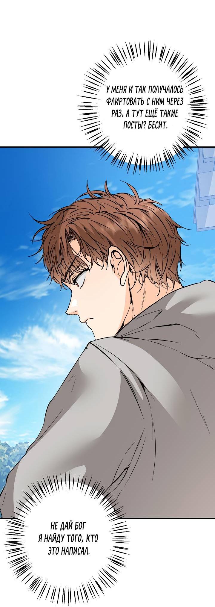 Манга Взрывная конфета - Глава 30 Страница 14