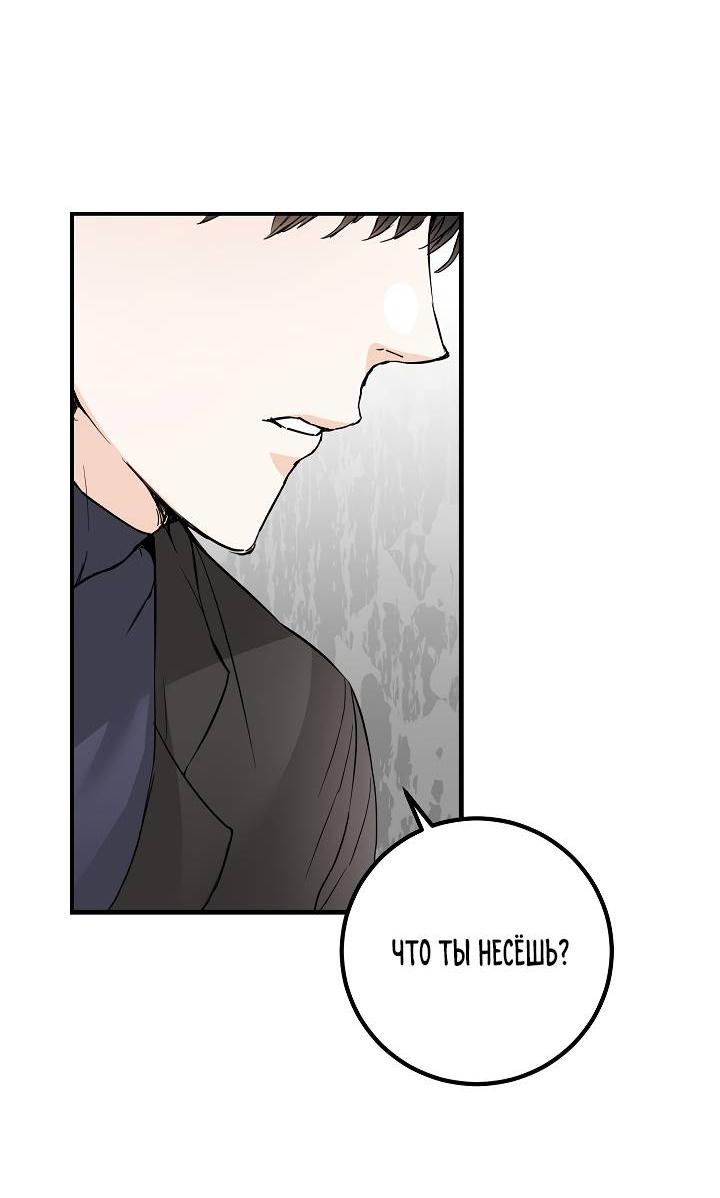 Манга Взрывная конфета - Глава 30 Страница 55