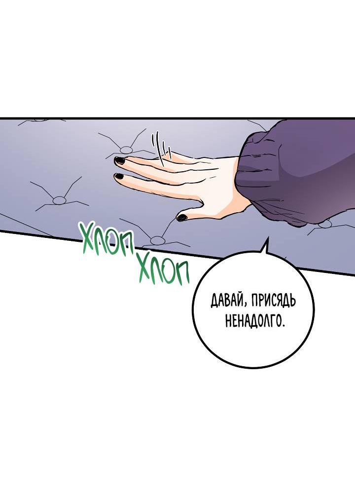 Манга Взрывная конфета - Глава 30 Страница 31