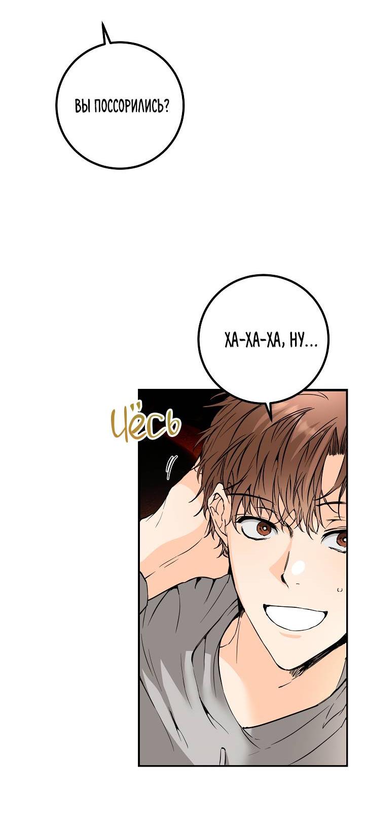 Манга Взрывная конфета - Глава 30 Страница 41