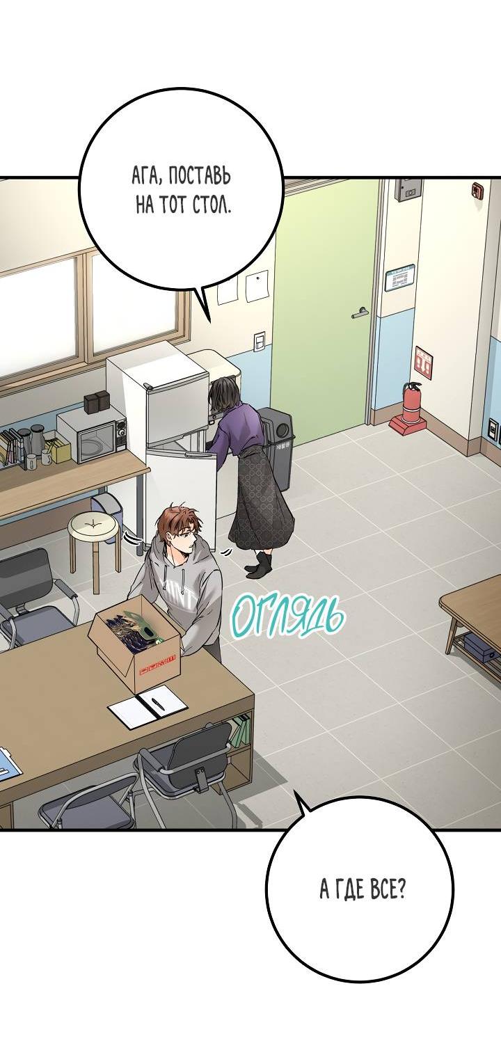 Манга Взрывная конфета - Глава 30 Страница 25