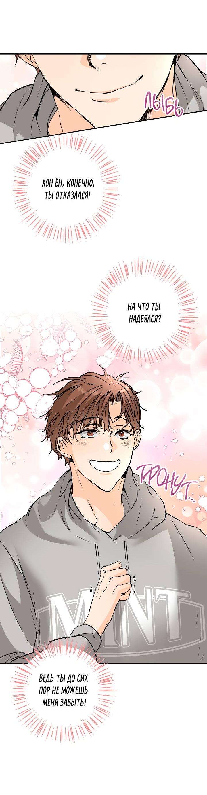Манга Взрывная конфета - Глава 30 Страница 44