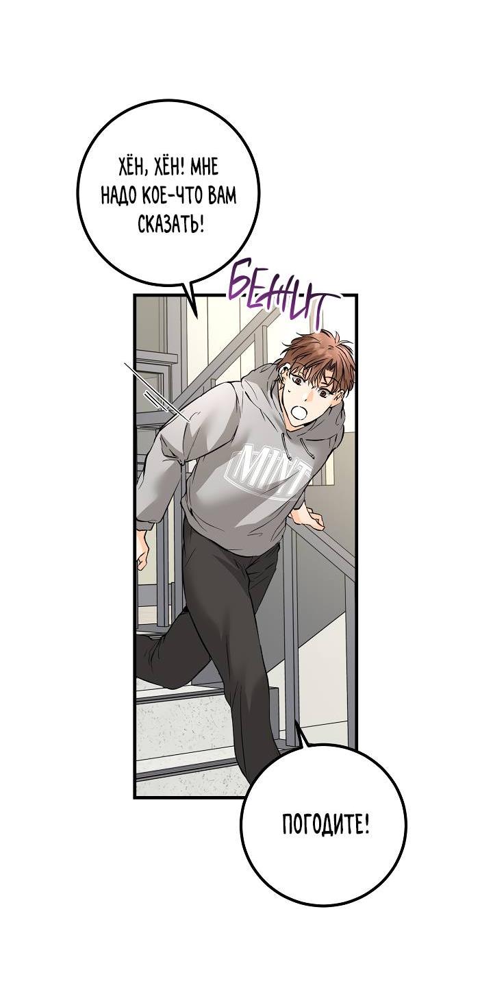 Манга Взрывная конфета - Глава 30 Страница 49
