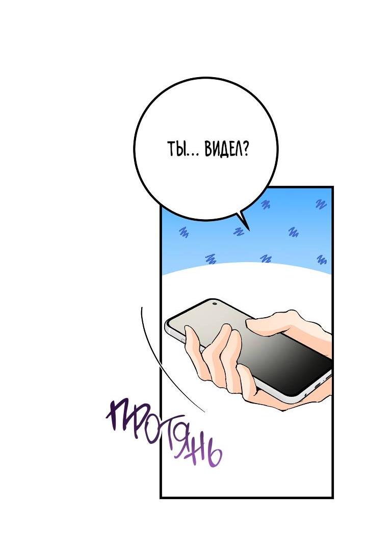 Манга Взрывная конфета - Глава 30 Страница 5