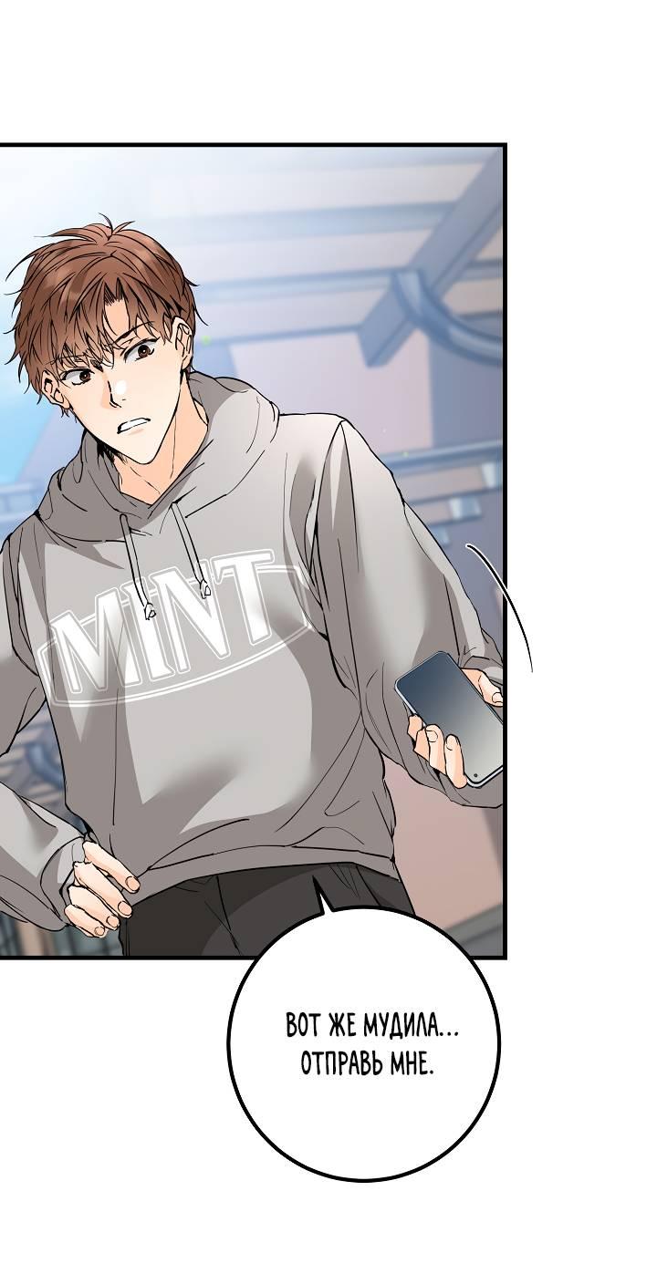 Манга Взрывная конфета - Глава 30 Страница 11