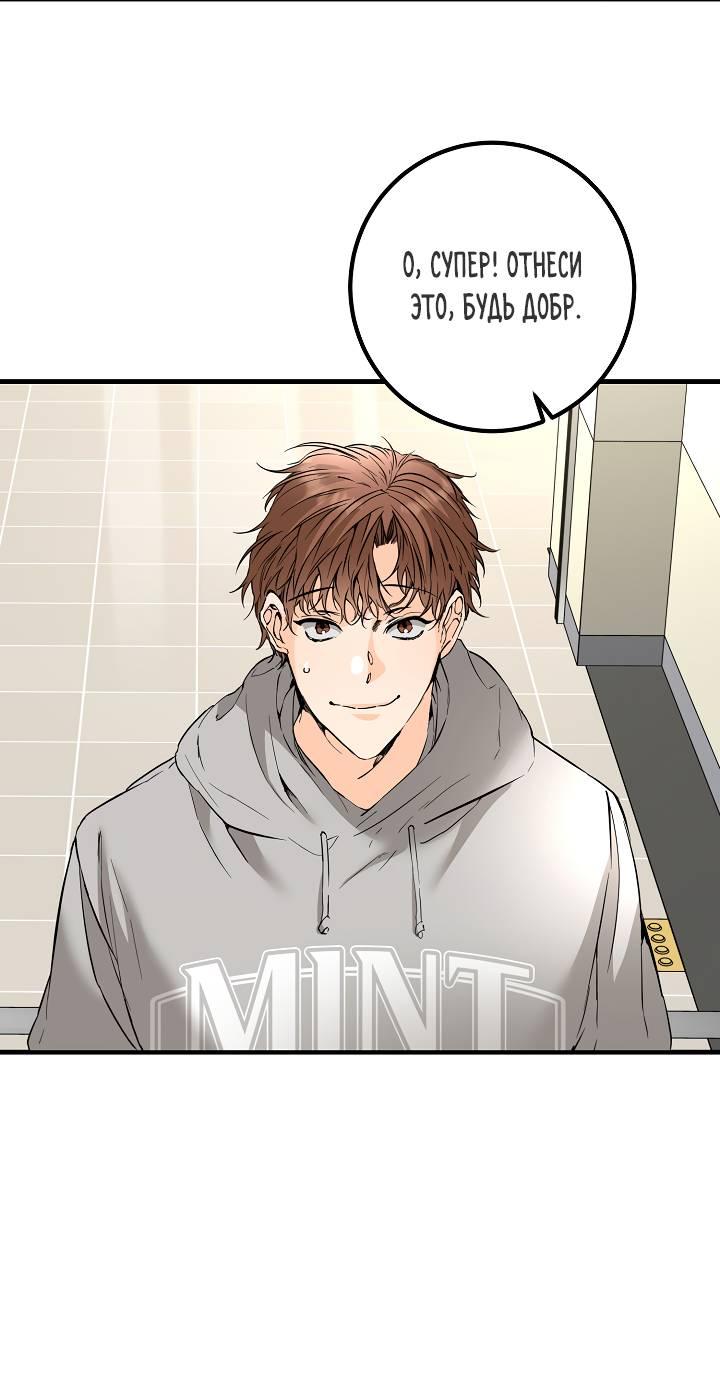 Манга Взрывная конфета - Глава 30 Страница 19