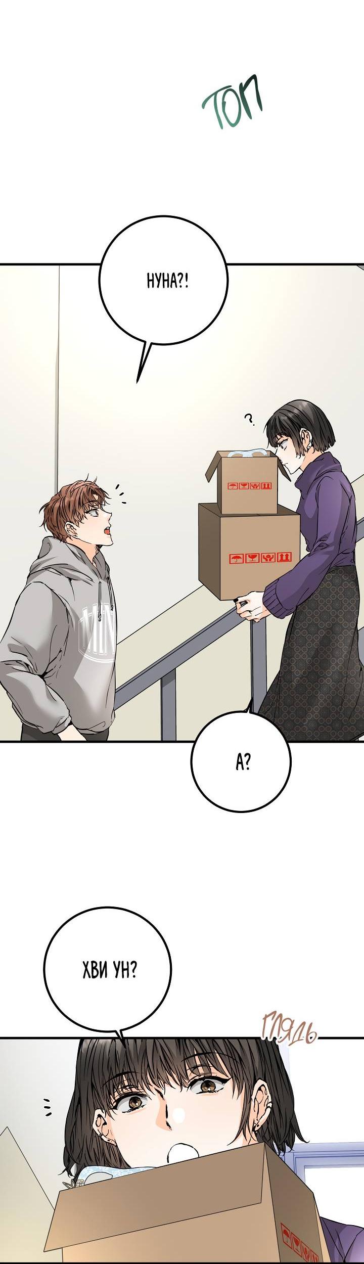 Манга Взрывная конфета - Глава 30 Страница 18