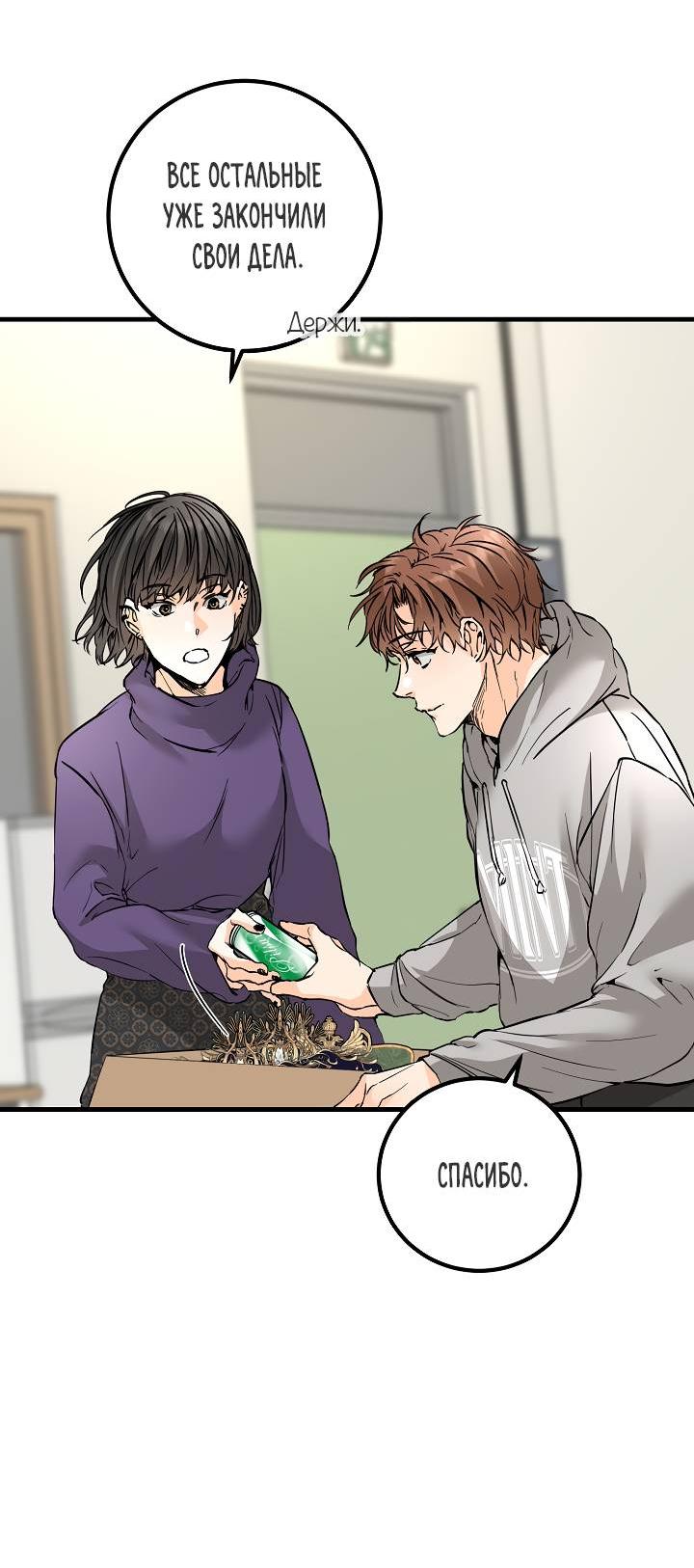 Манга Взрывная конфета - Глава 30 Страница 26