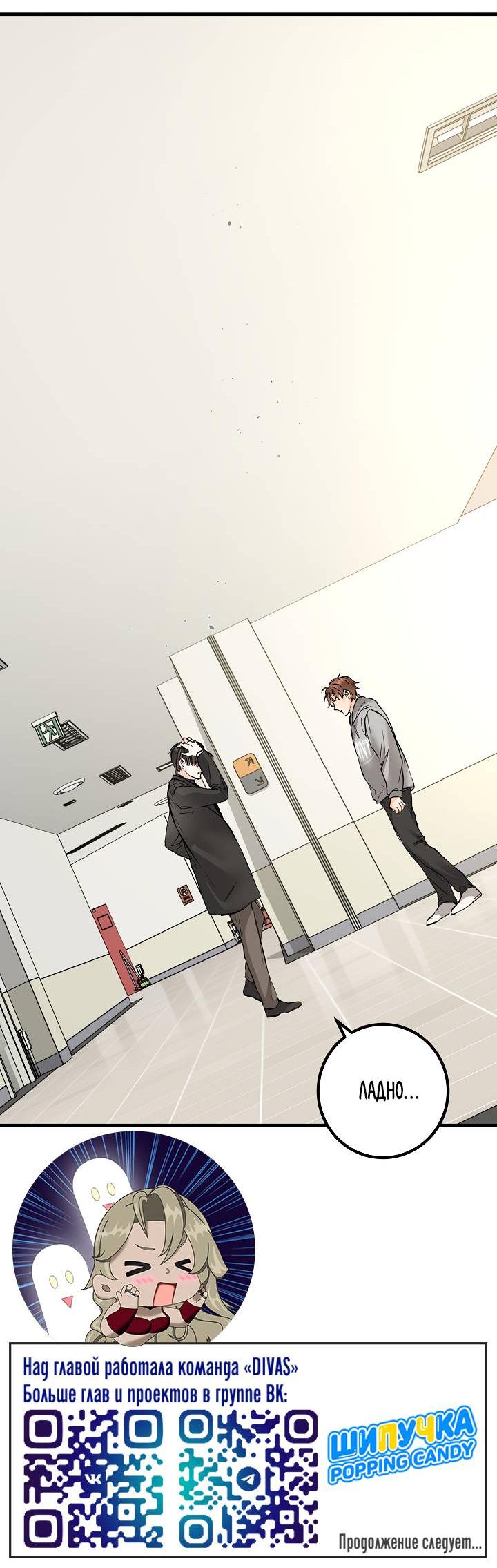 Манга Взрывная конфета - Глава 30 Страница 59