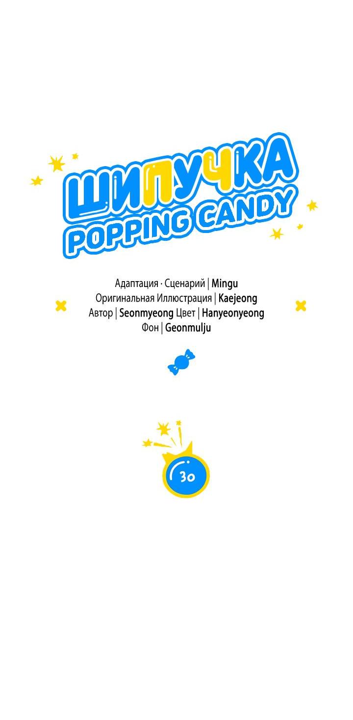 Манга Взрывная конфета - Глава 30 Страница 16