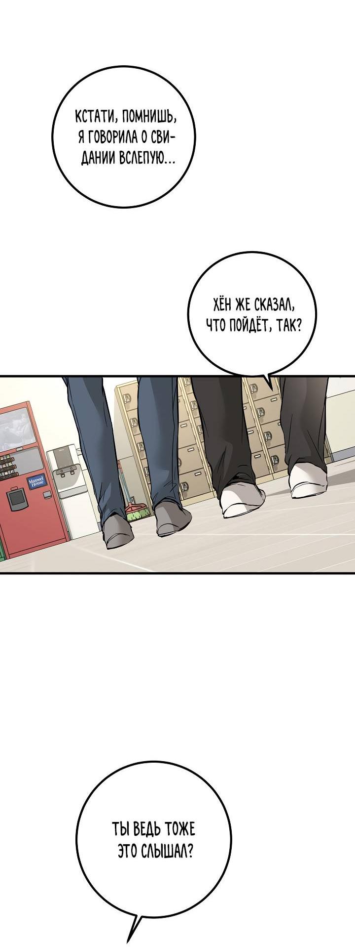 Манга Взрывная конфета - Глава 30 Страница 42