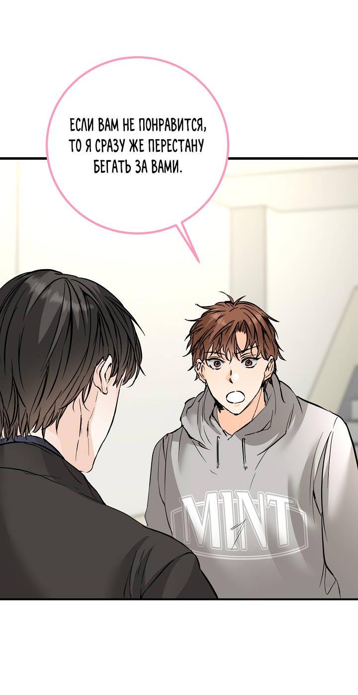 Манга Взрывная конфета - Глава 30 Страница 56