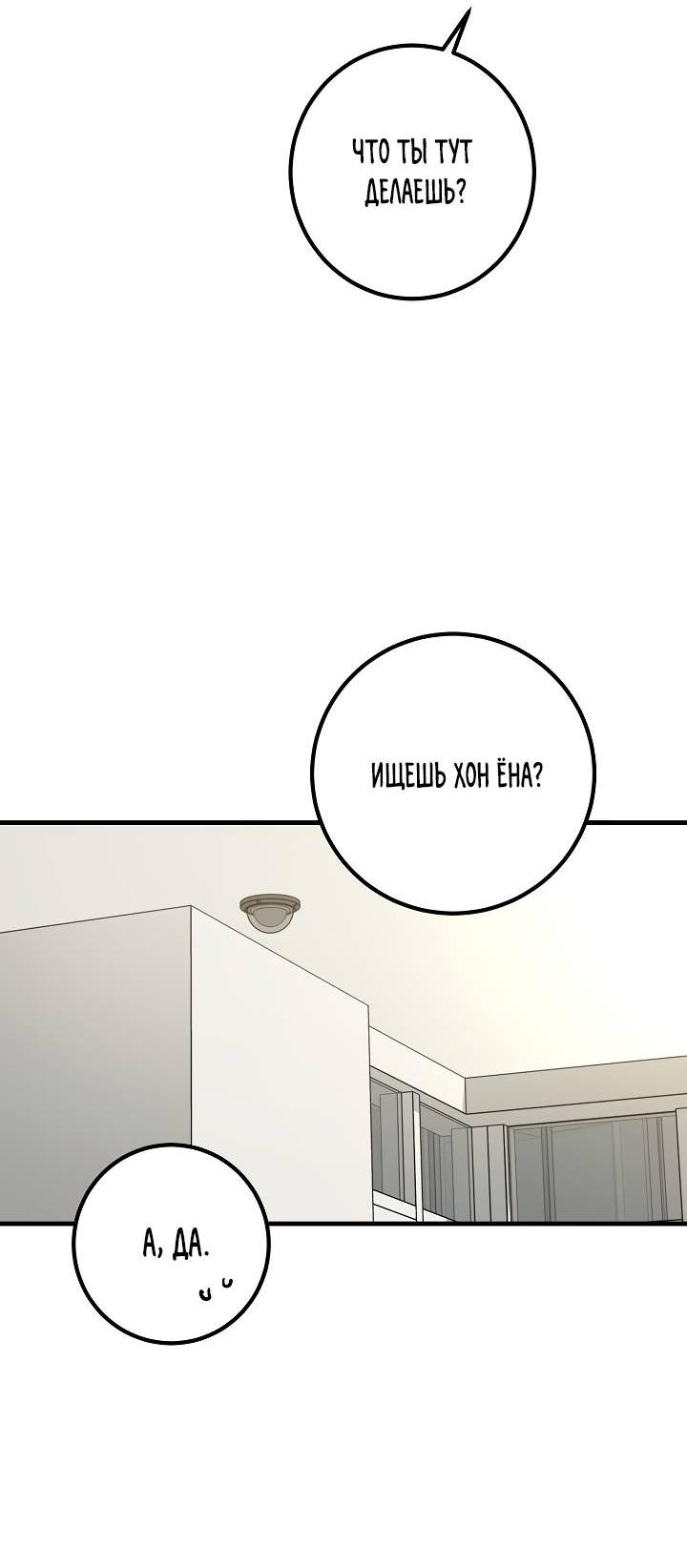 Манга Взрывная конфета - Глава 30 Страница 39