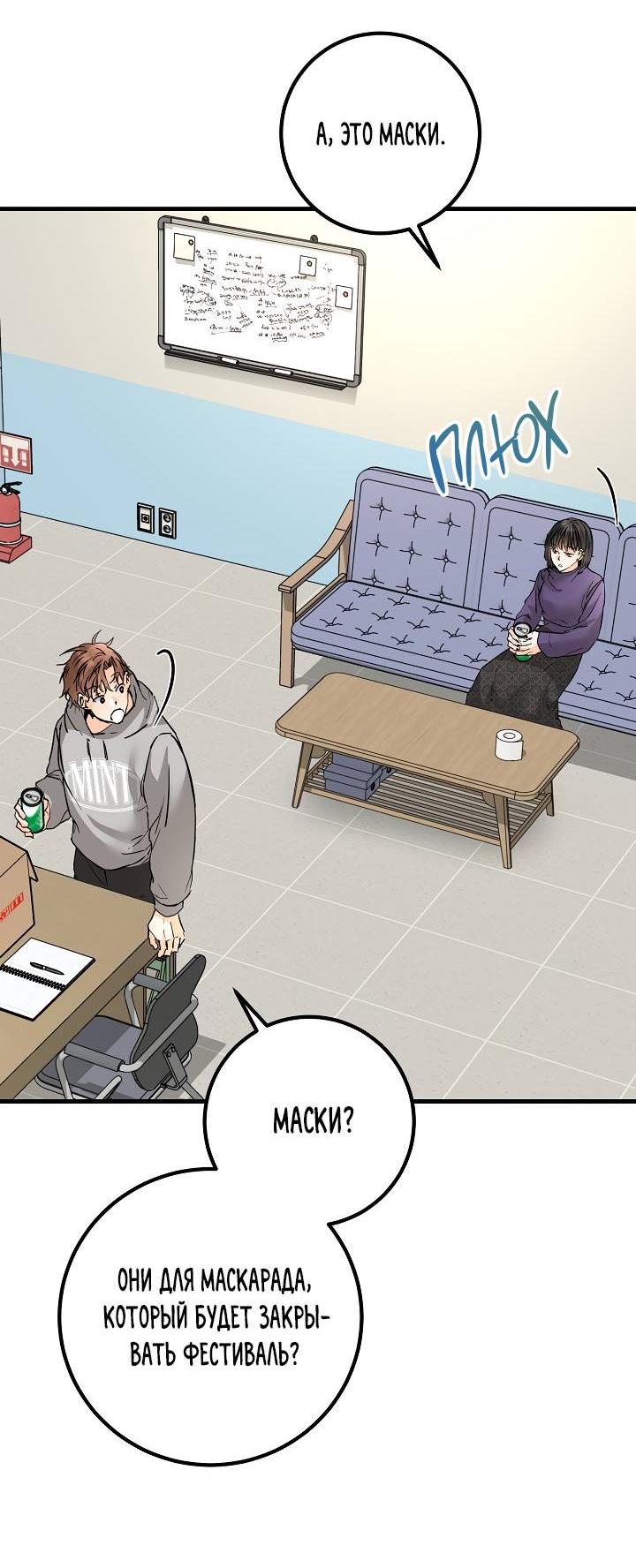 Манга Взрывная конфета - Глава 30 Страница 28