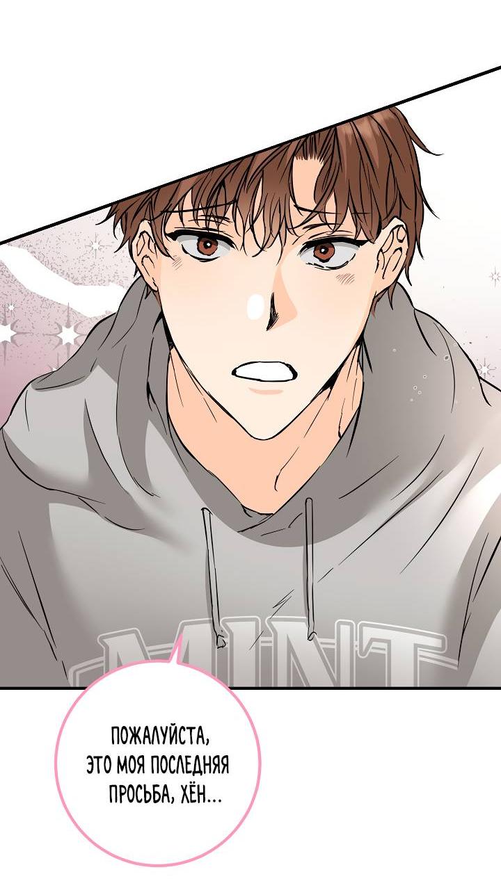 Манга Взрывная конфета - Глава 30 Страница 58