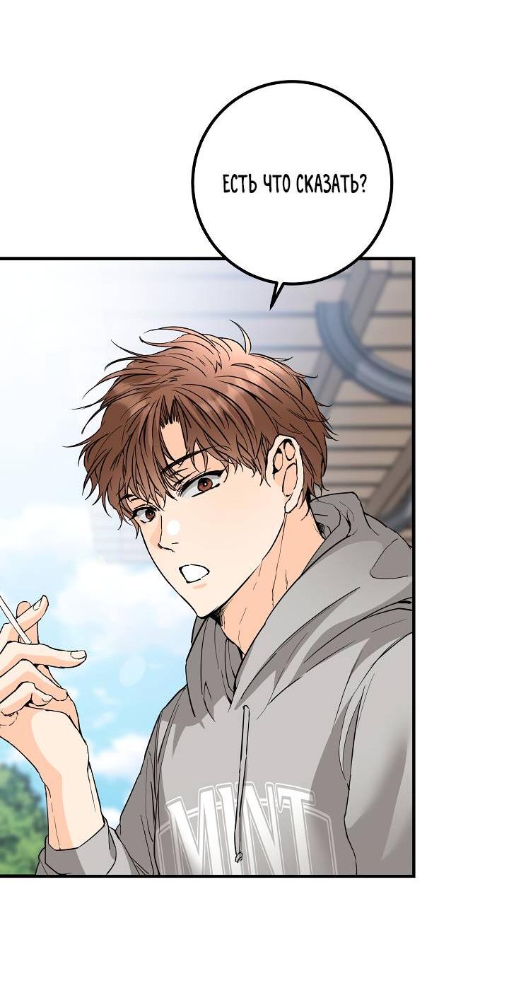 Манга Взрывная конфета - Глава 30 Страница 4