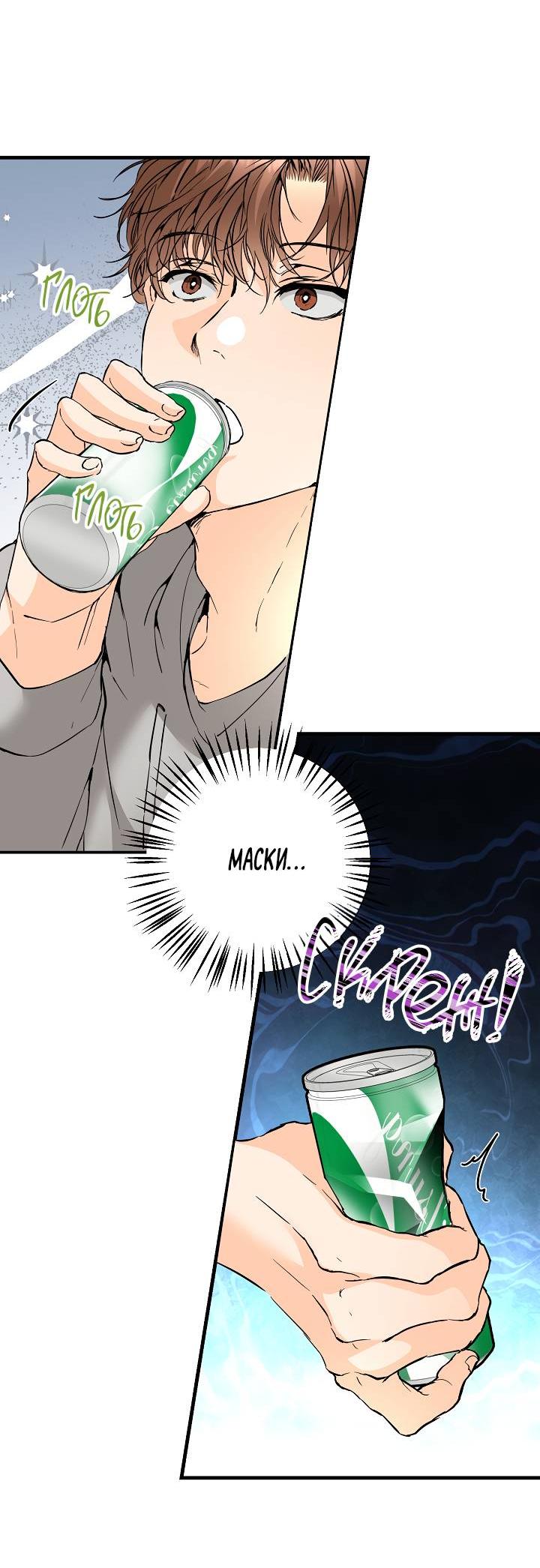 Манга Взрывная конфета - Глава 30 Страница 33