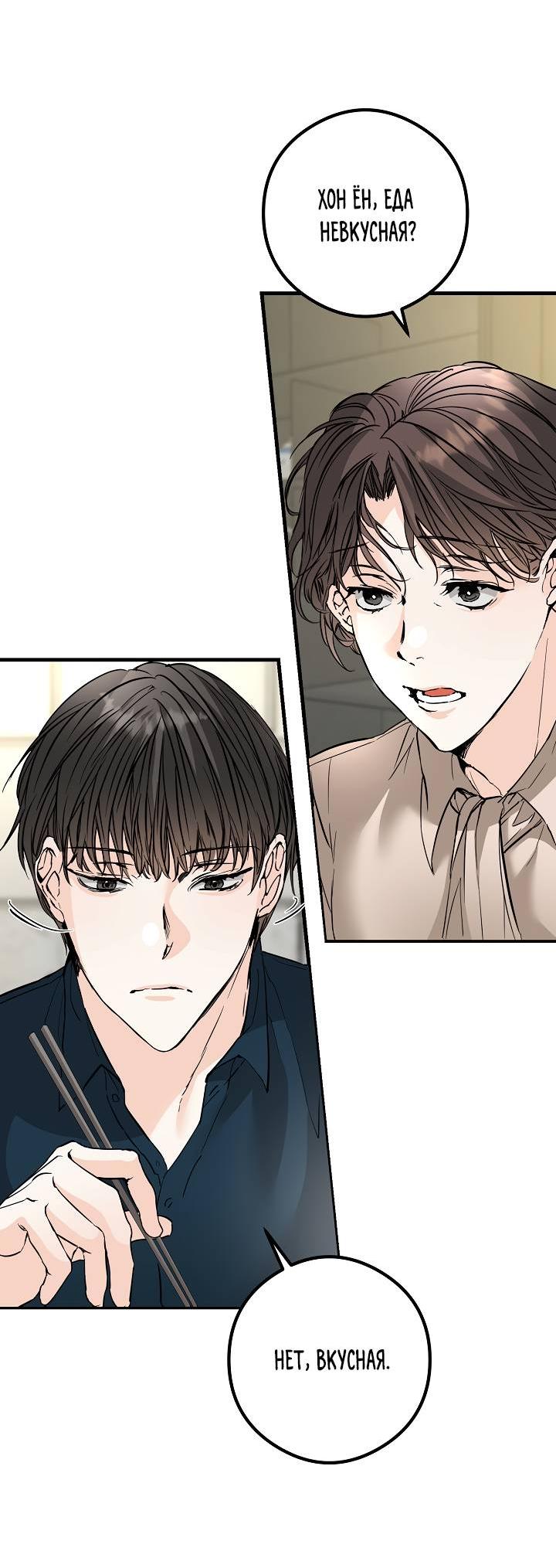 Манга Взрывная конфета - Глава 31 Страница 10