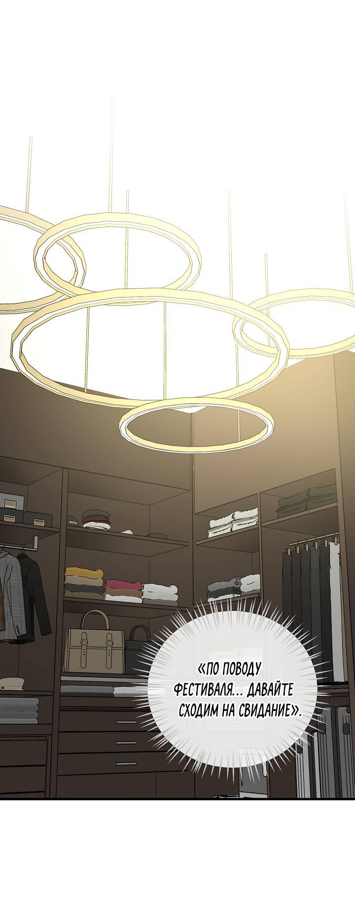 Манга Взрывная конфета - Глава 31 Страница 1