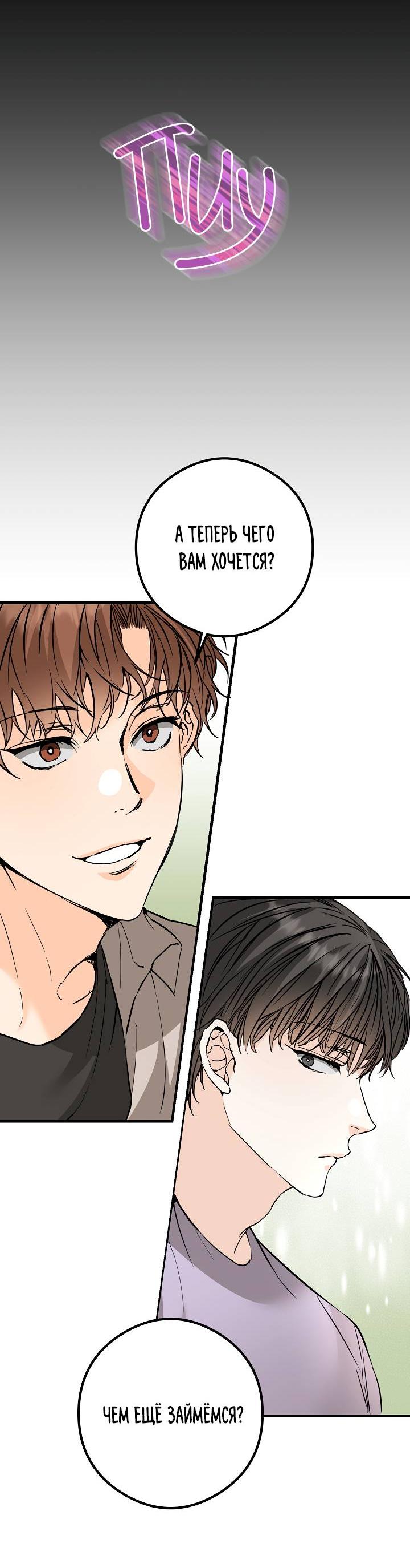 Манга Взрывная конфета - Глава 31 Страница 38